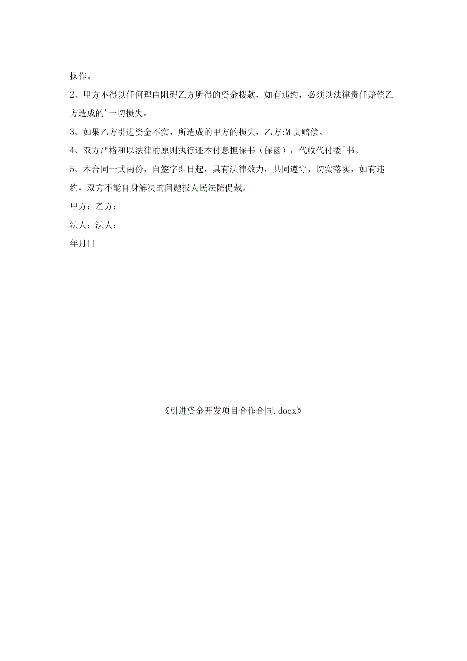 引进资金开发项目合作合同.docx_第2页