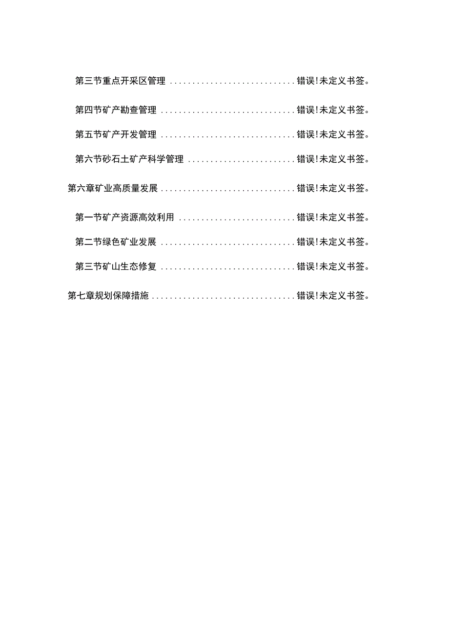 瑞金市矿产资源总体规划2021-2025年.docx_第3页