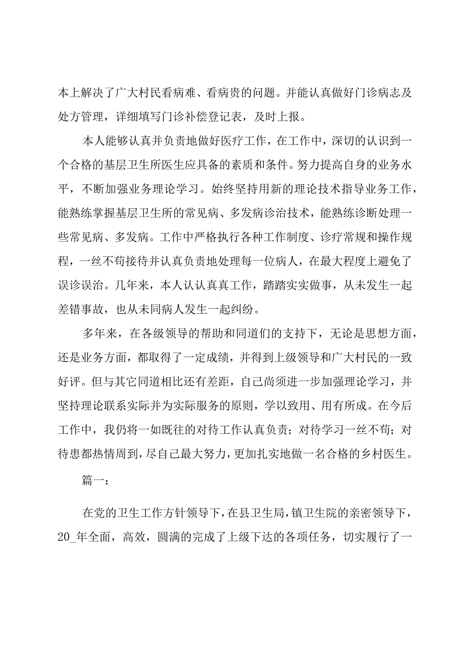 年终乡村医生年终工作总结实用.docx_第2页