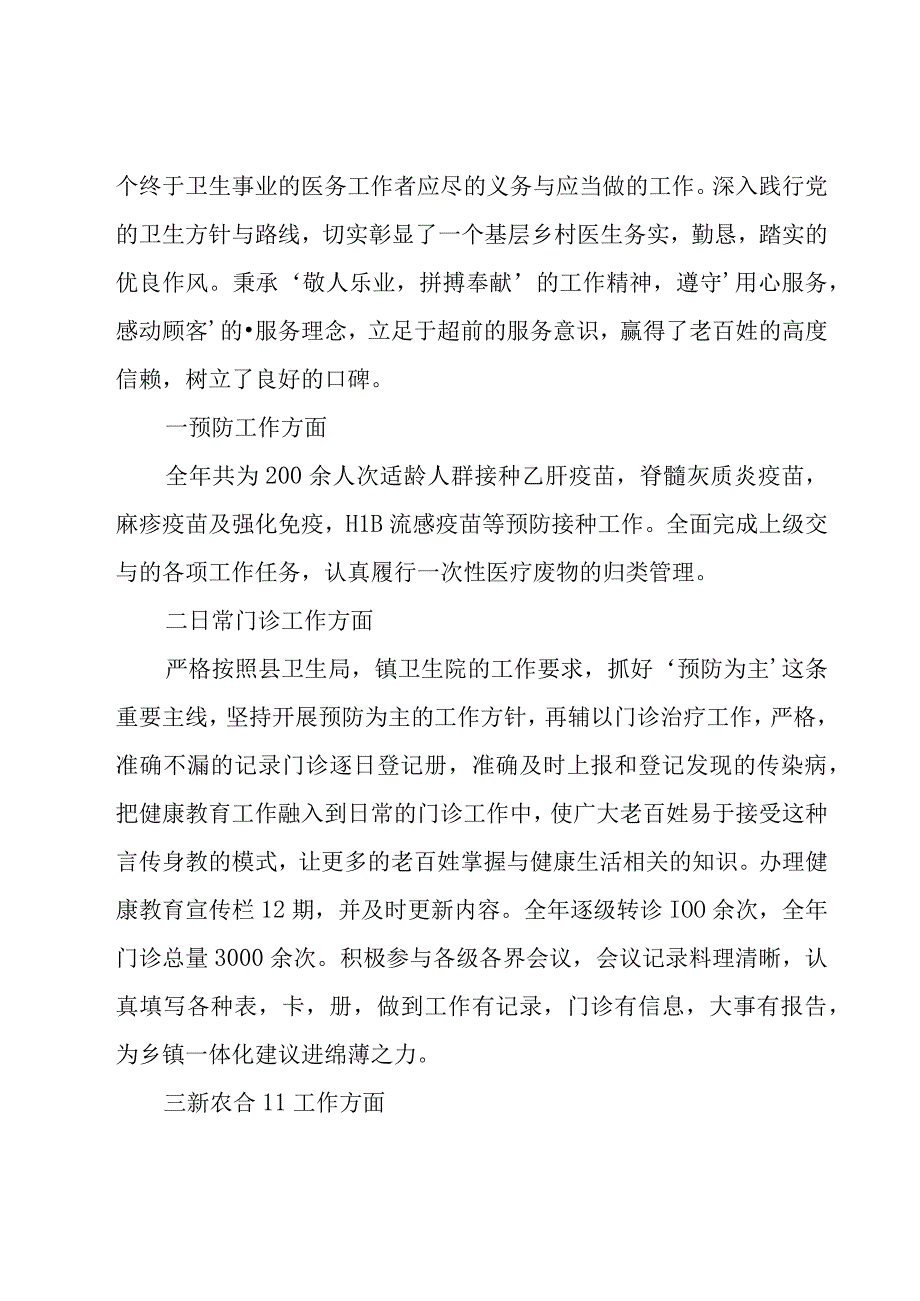 年终乡村医生年终工作总结实用.docx_第3页