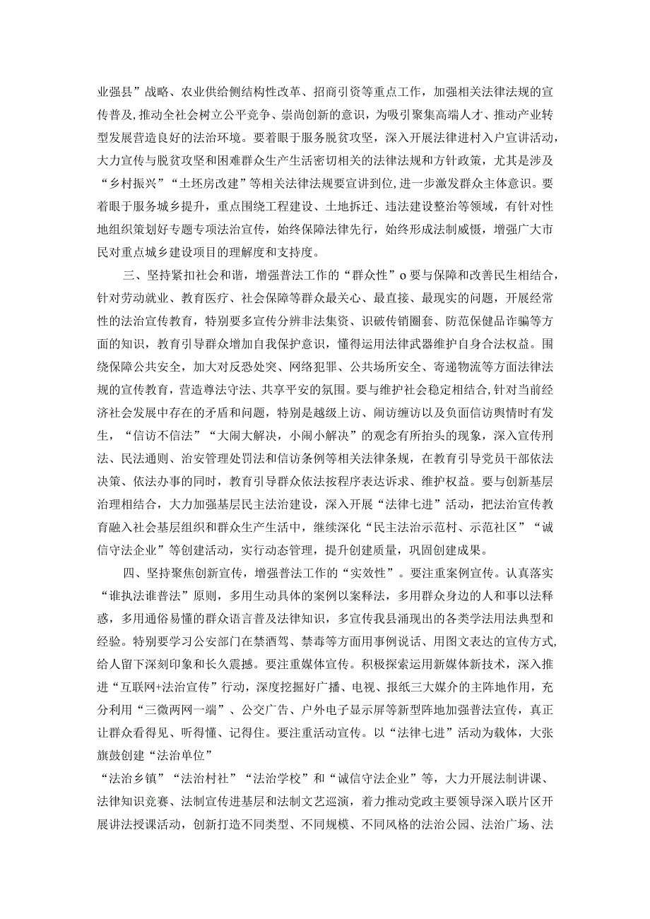 在“七五”普法总结暨“八五”普法启动会上的讲话.docx_第2页