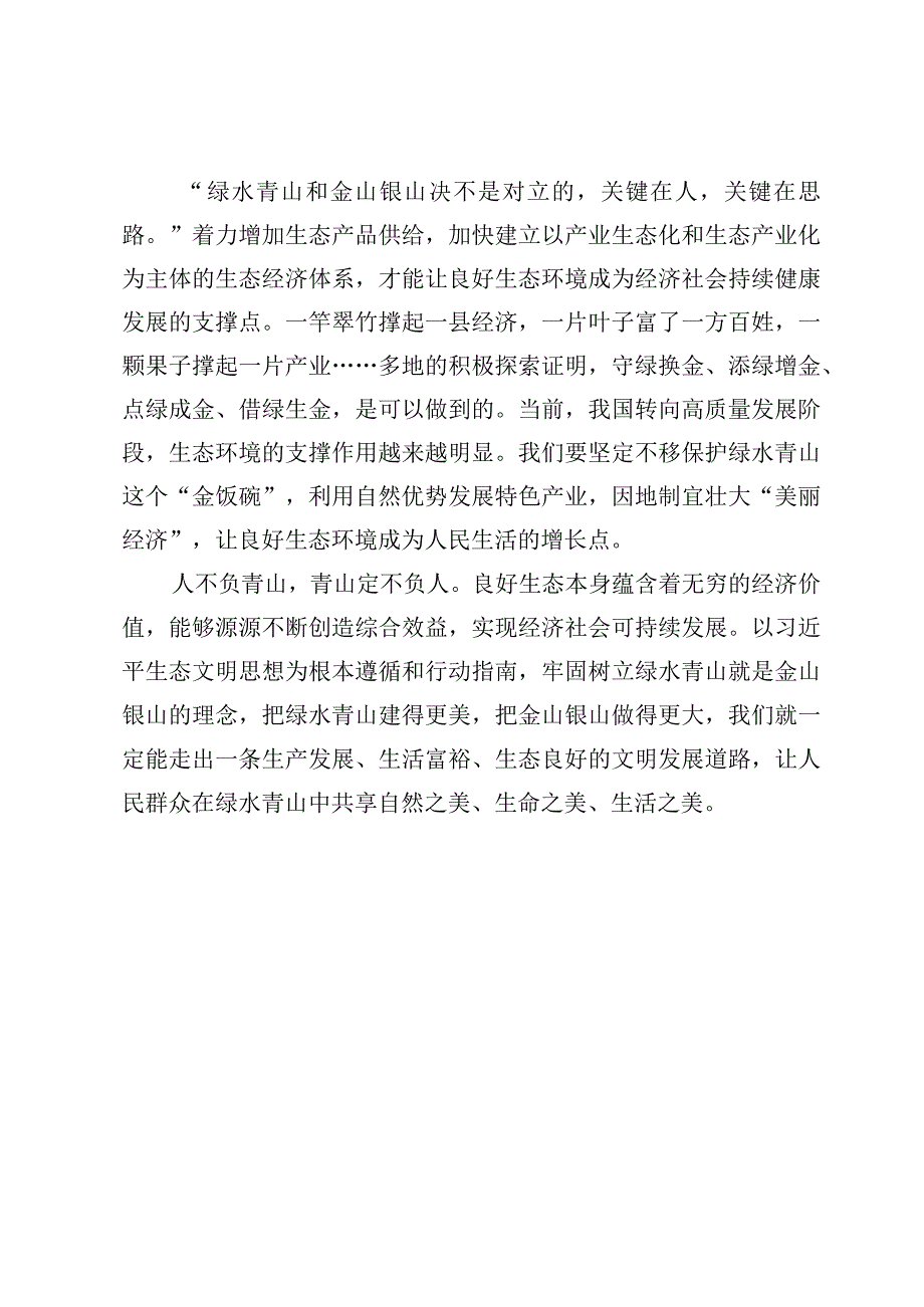 生态环境保护法治建设心得体会【3篇】.docx_第3页