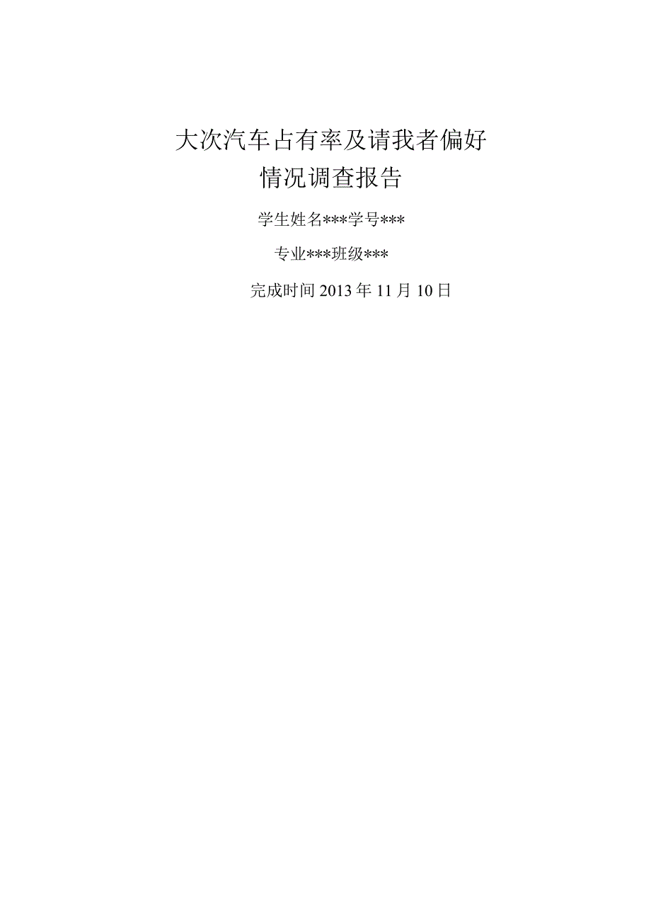 大学生课外阅读情况调查报告_4.docx_第1页