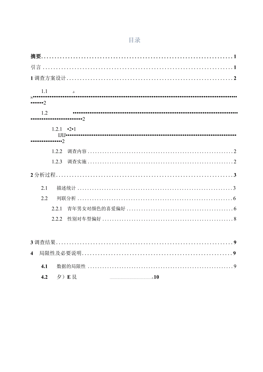 大学生课外阅读情况调查报告_4.docx_第2页