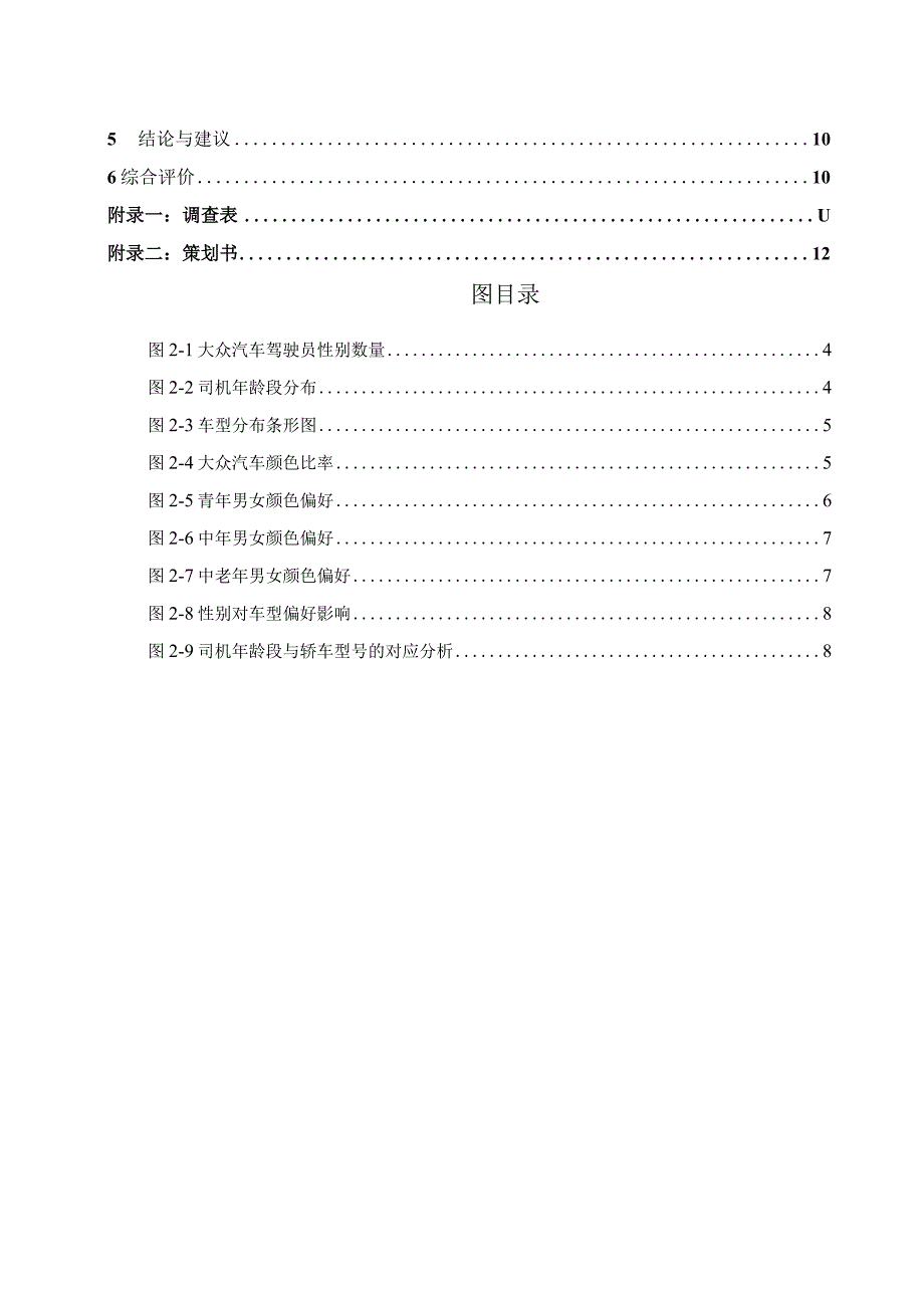 大学生课外阅读情况调查报告_4.docx_第3页