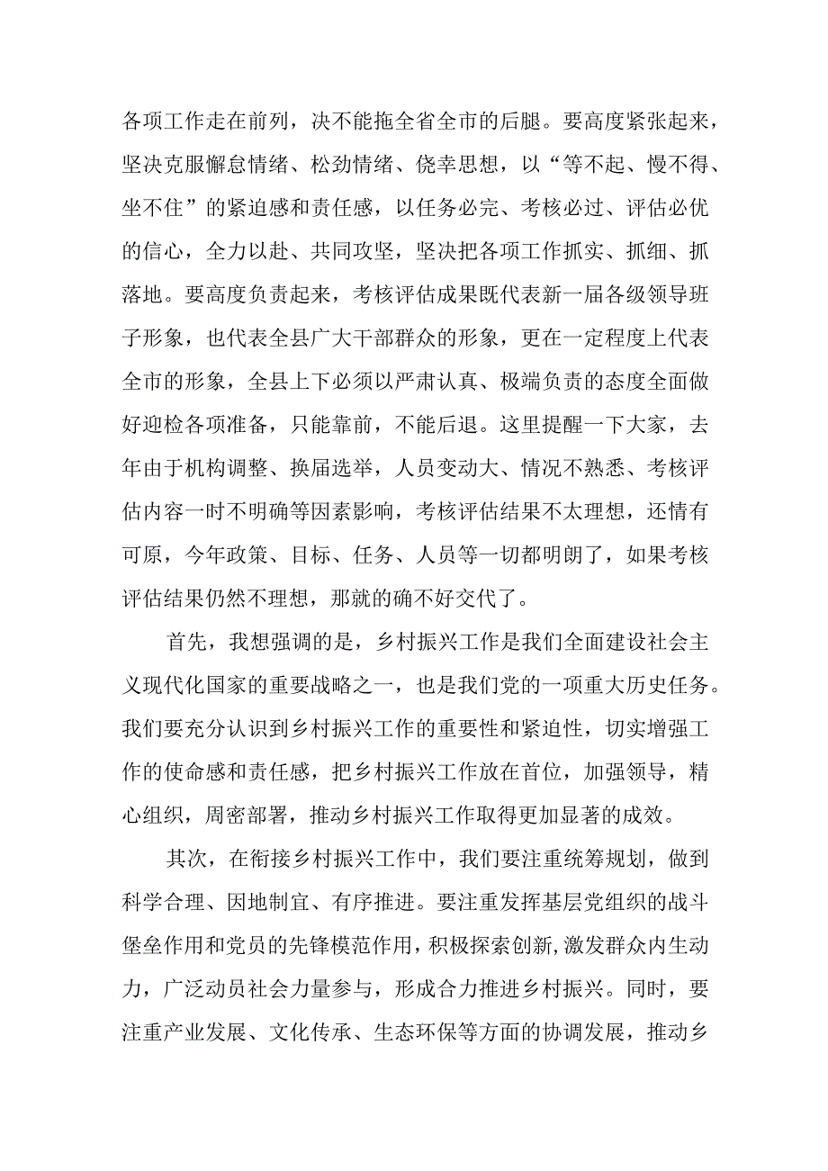 某县委书记在全县巩固拓展脱贫攻坚成果同乡村振兴有效衔接工作推进会暨实地考核评估迎检冲刺会上的讲话.docx_第2页