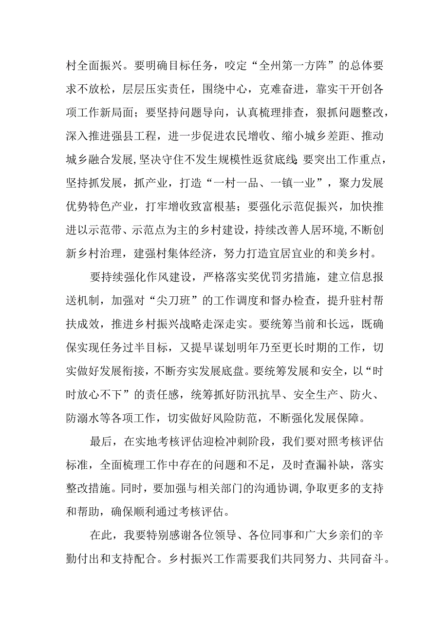 某县委书记在全县巩固拓展脱贫攻坚成果同乡村振兴有效衔接工作推进会暨实地考核评估迎检冲刺会上的讲话.docx_第3页