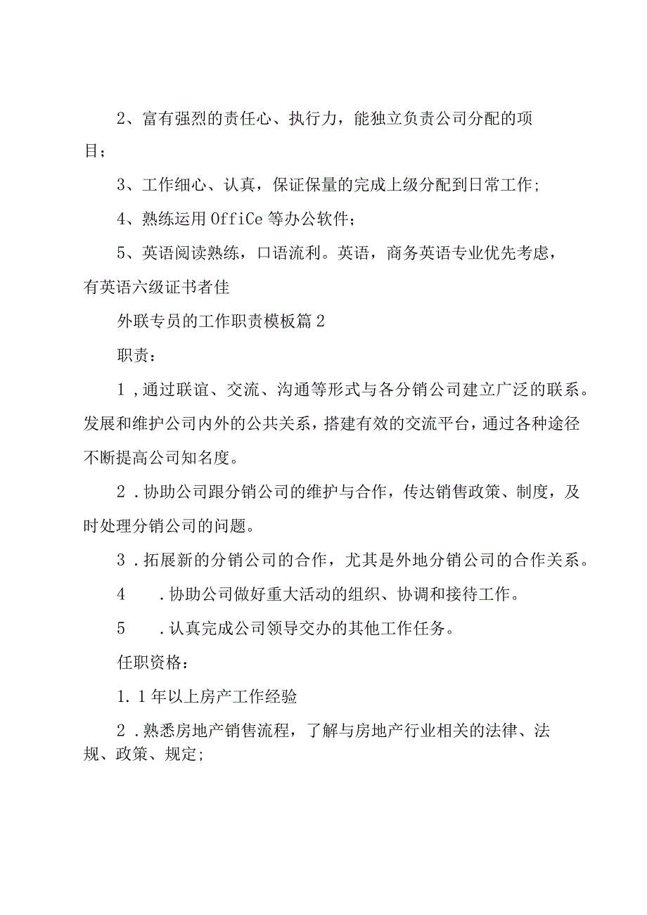 外联专员的工作职责模板（26篇）.docx_第2页