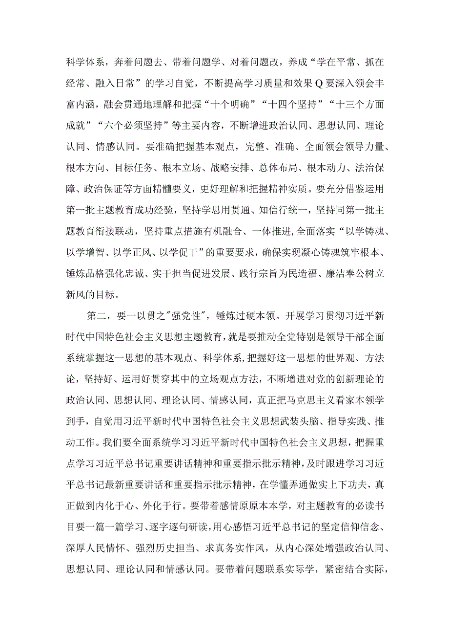 县委书记在第二批主题教育读书班开班仪式上的讲话提纲（共9篇）.docx_第3页