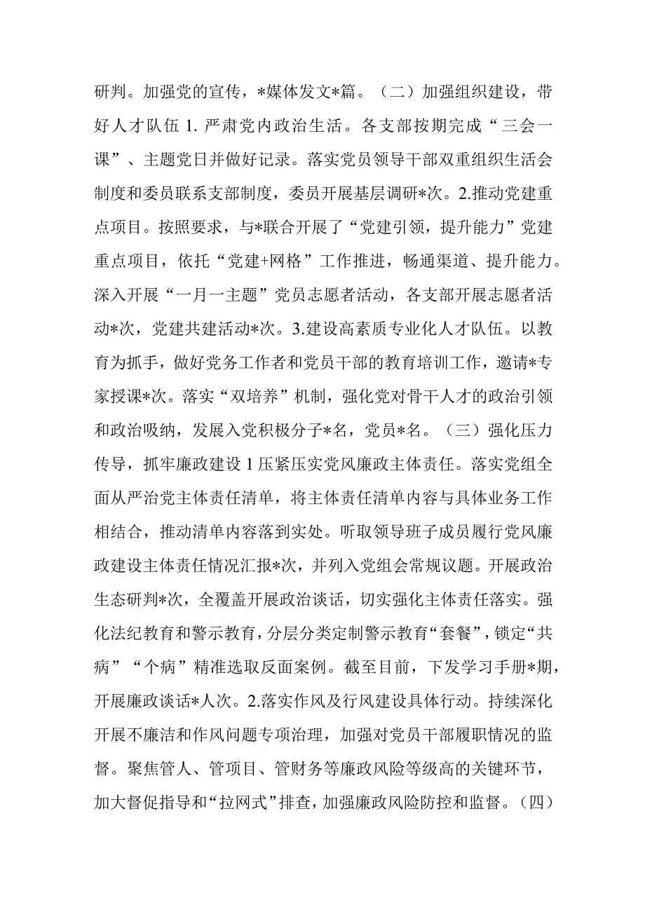 市委宣传部2023年第三季度全面从严治党主体责任落实情况报告.docx_第2页