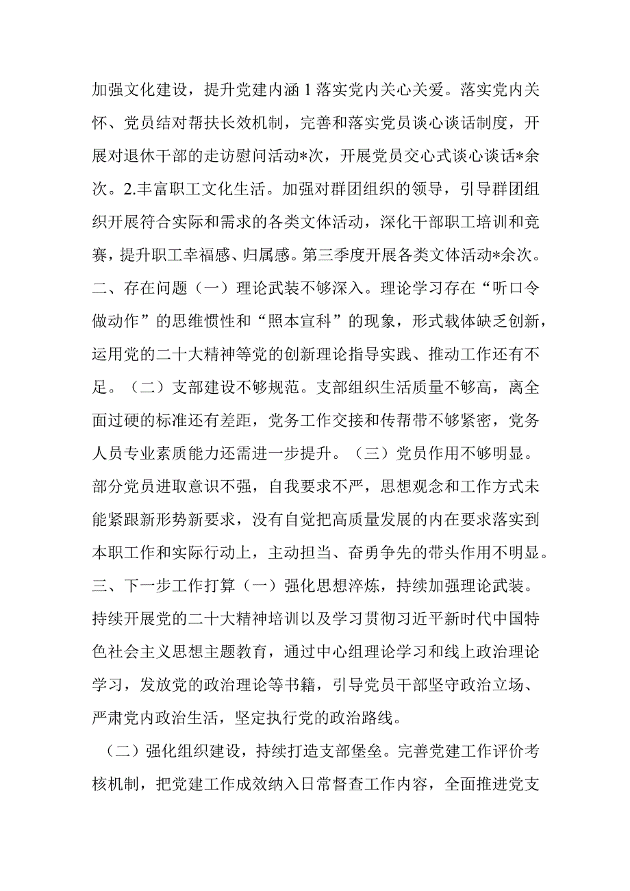 市委宣传部2023年第三季度全面从严治党主体责任落实情况报告.docx_第3页