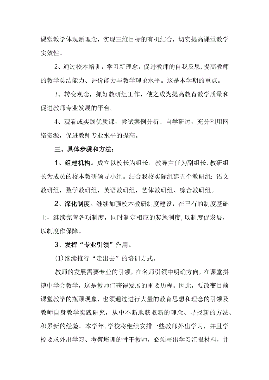 小学2022—2023学年度第二学期校本教研计划.docx_第2页