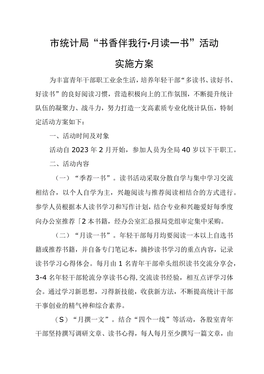 市统计局“书香伴我行·月读一书”活动实施方案.docx_第1页