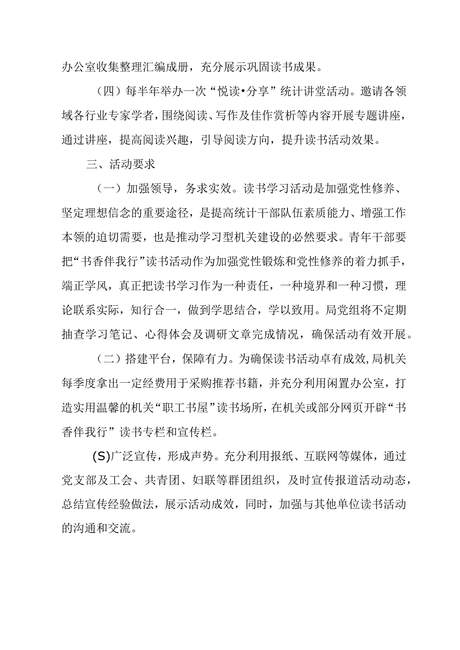 市统计局“书香伴我行·月读一书”活动实施方案.docx_第2页