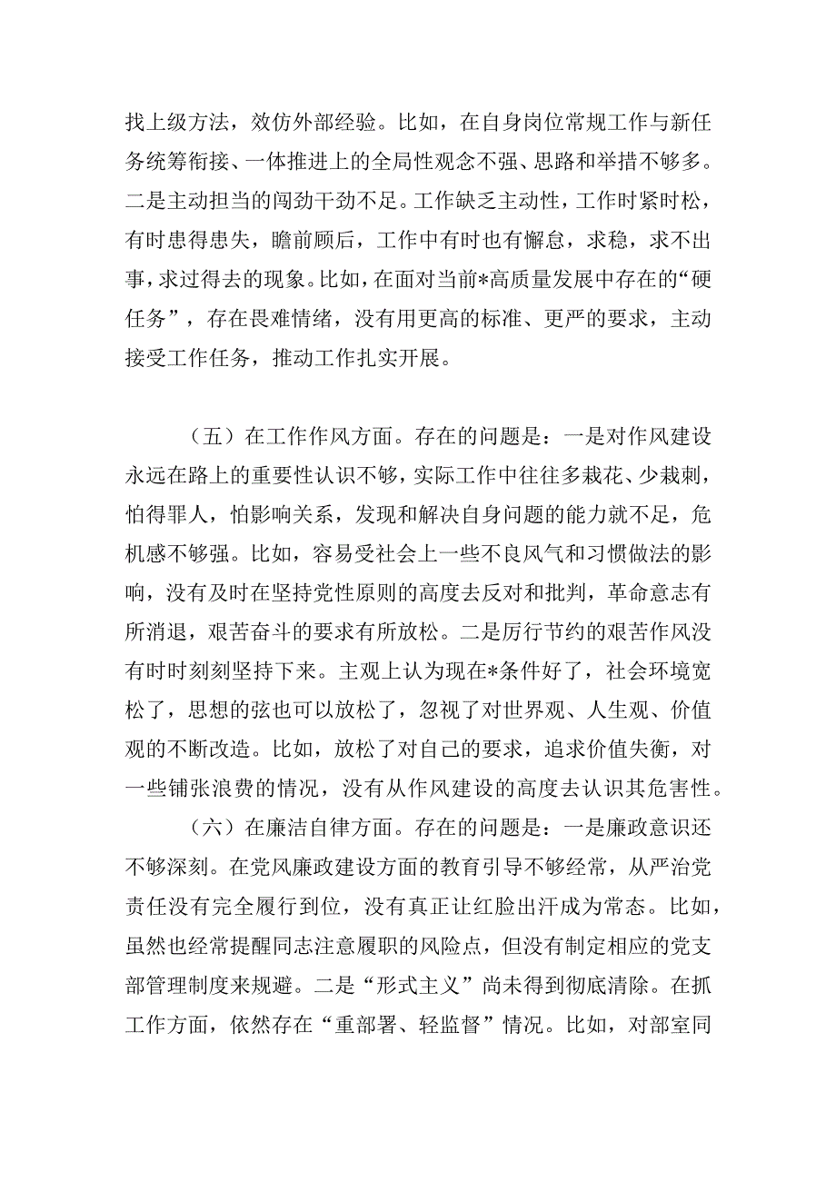 学习贯彻主题教育六个方面检查发言提纲.docx_第3页