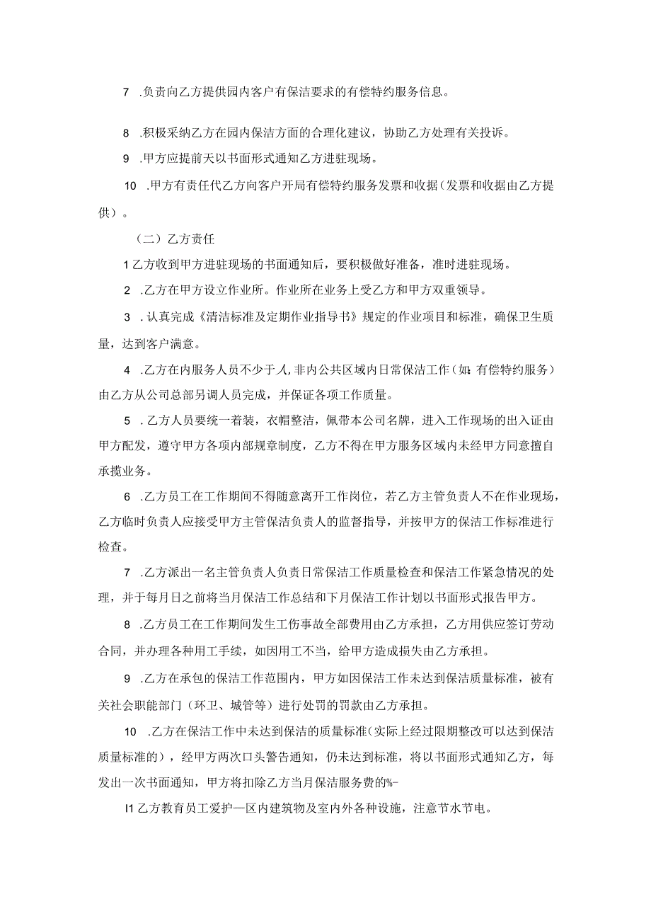 日常保洁合同.docx_第2页