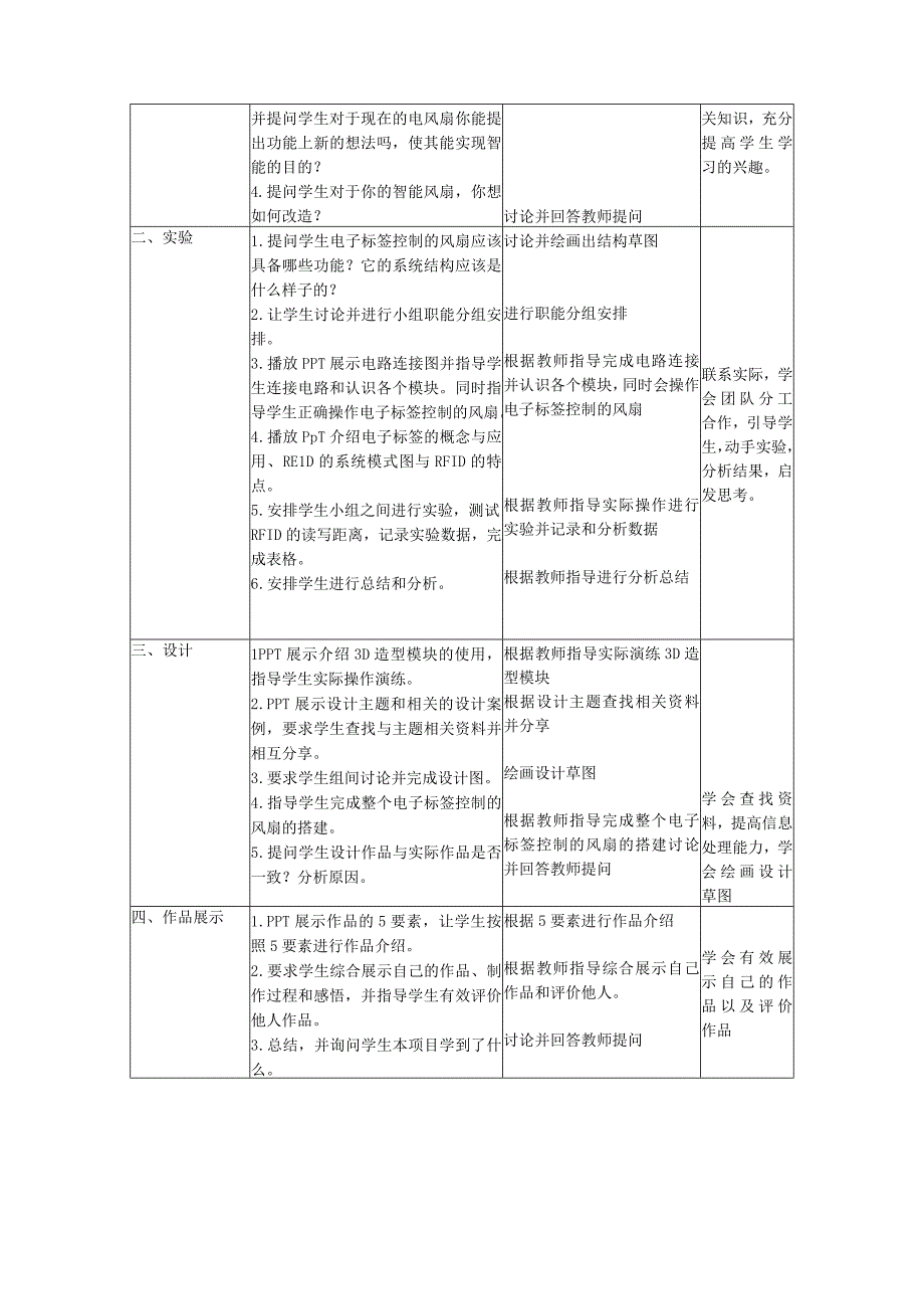 幼儿园大班科学活动《电子标签控制的小风扇》教案.docx_第2页