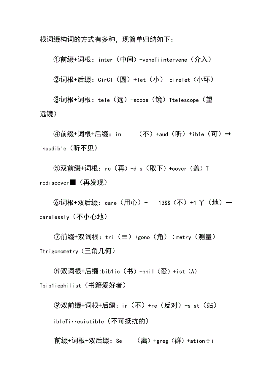 四六级阅读理解通用高分技能.docx_第2页