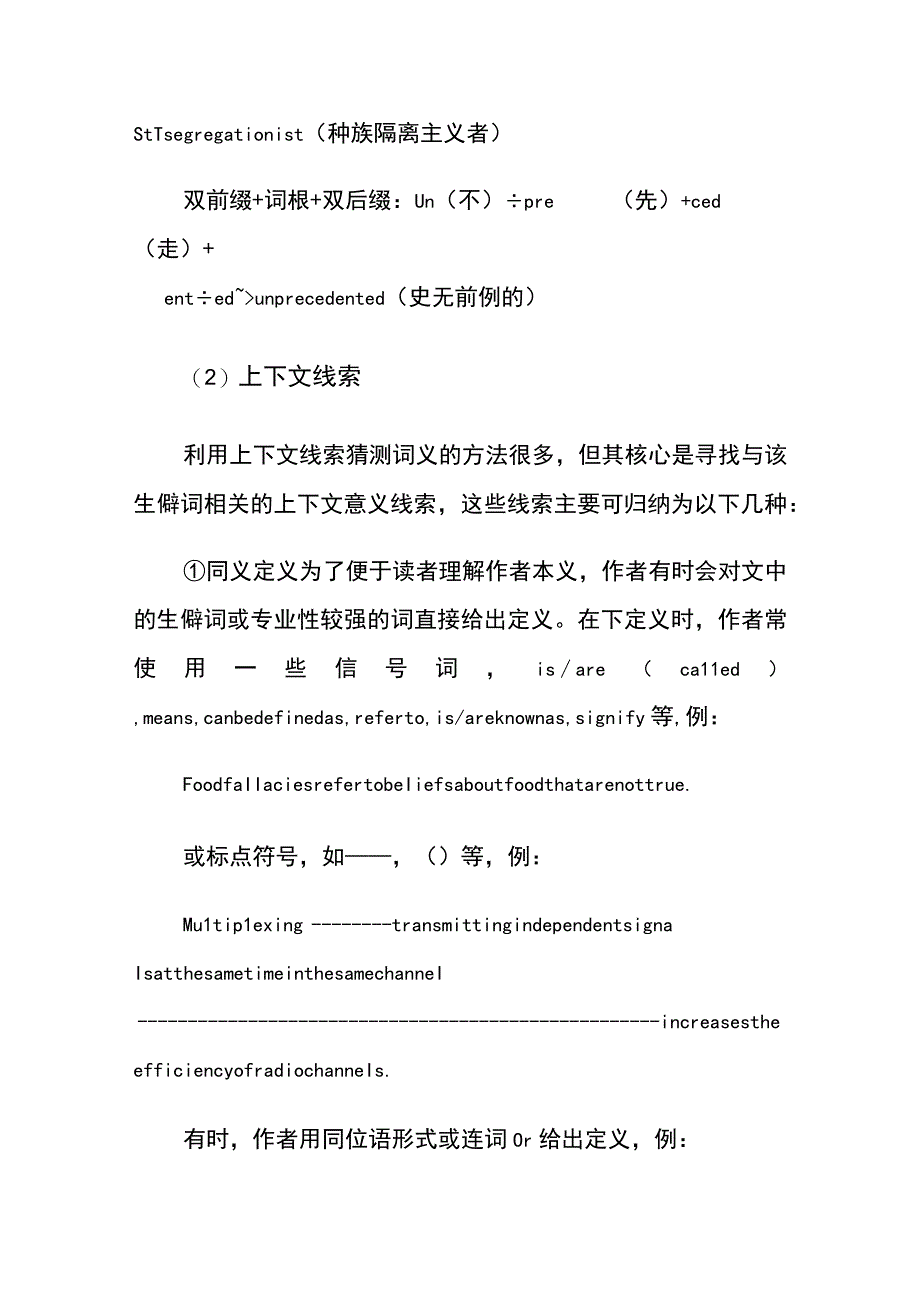 四六级阅读理解通用高分技能.docx_第3页