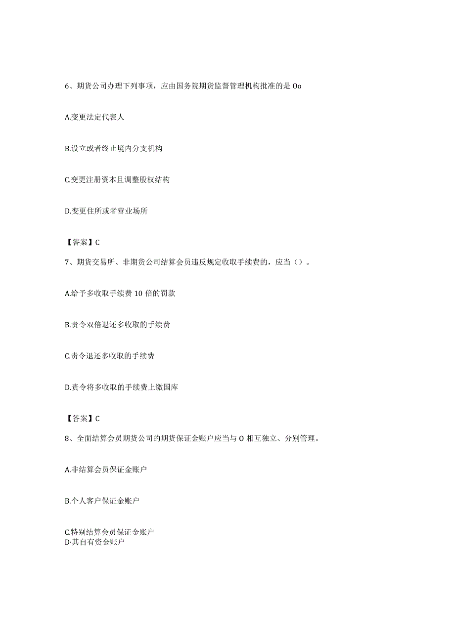 备考2023贵州省期货从业资格之期货法律法规考前冲刺试卷B卷含答案.docx_第3页