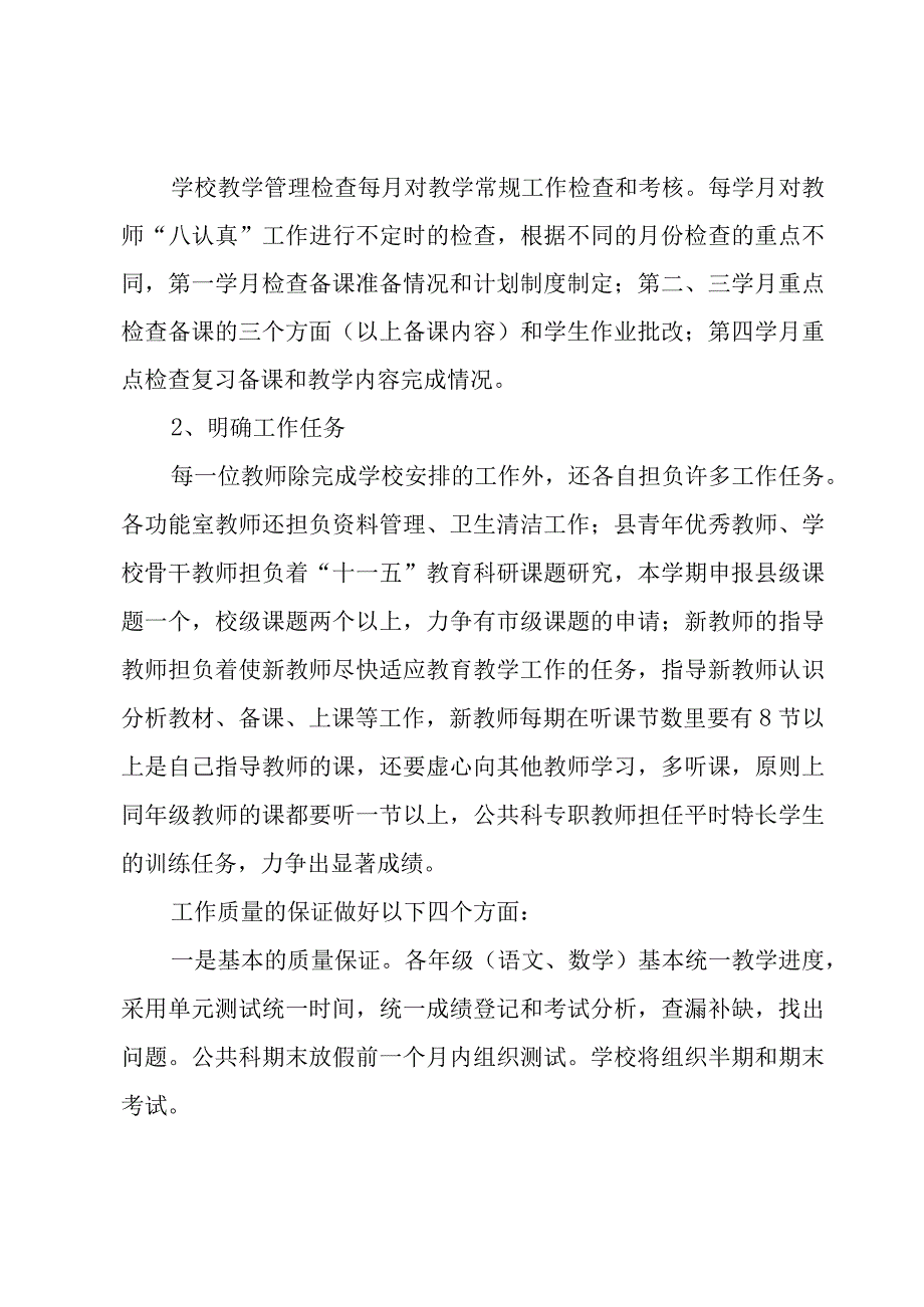 教学教研工作计划优秀.docx_第2页