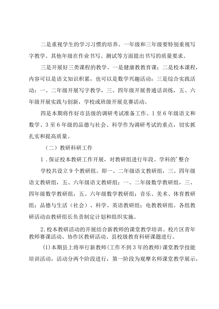 教学教研工作计划优秀.docx_第3页