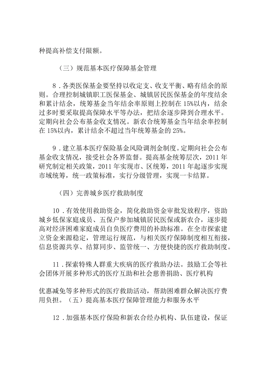 市医药卫生体制改革实施方案.docx_第3页