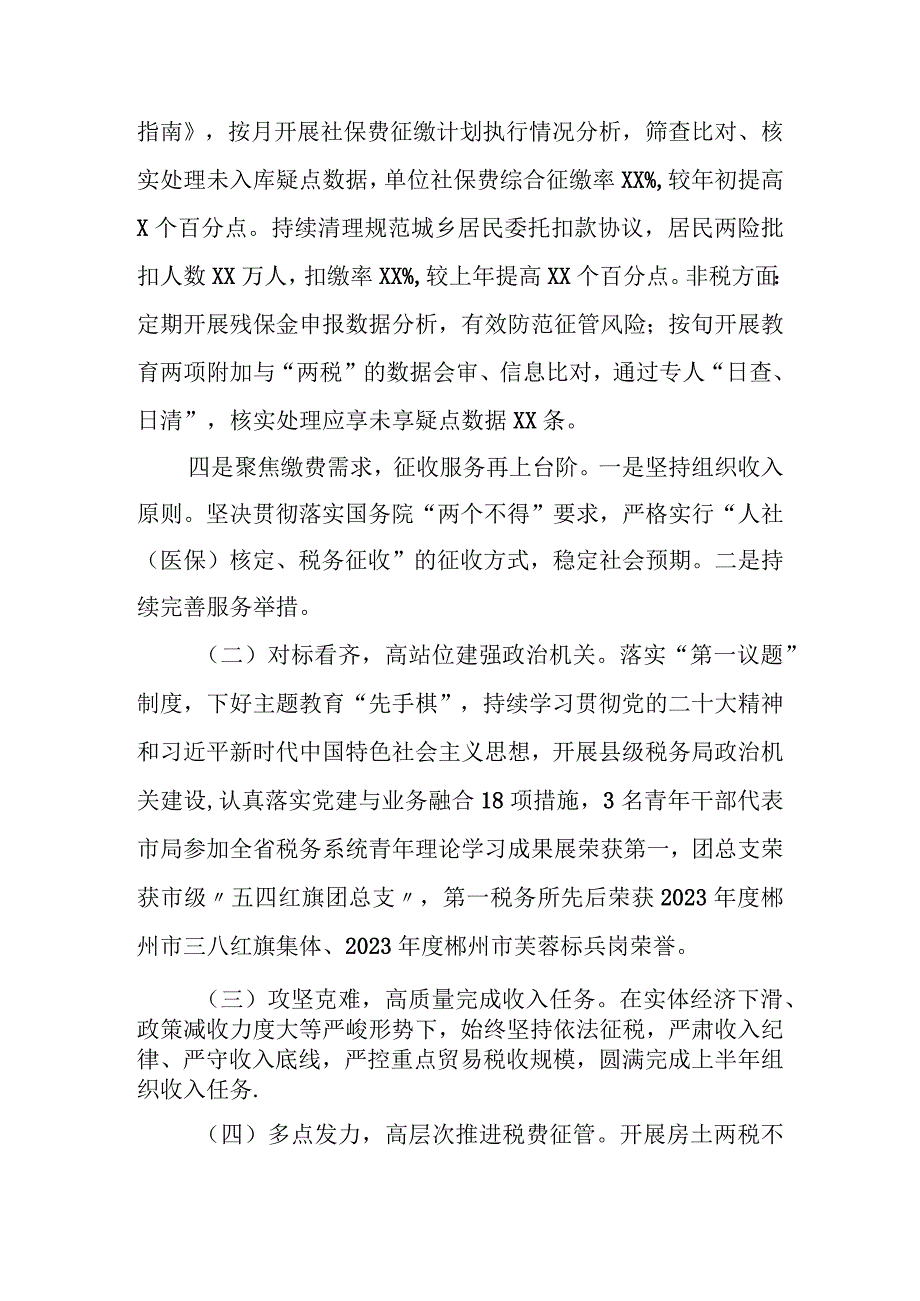 某市税务局社保非税科2023年上半年工作总结暨下半年打算.docx_第2页