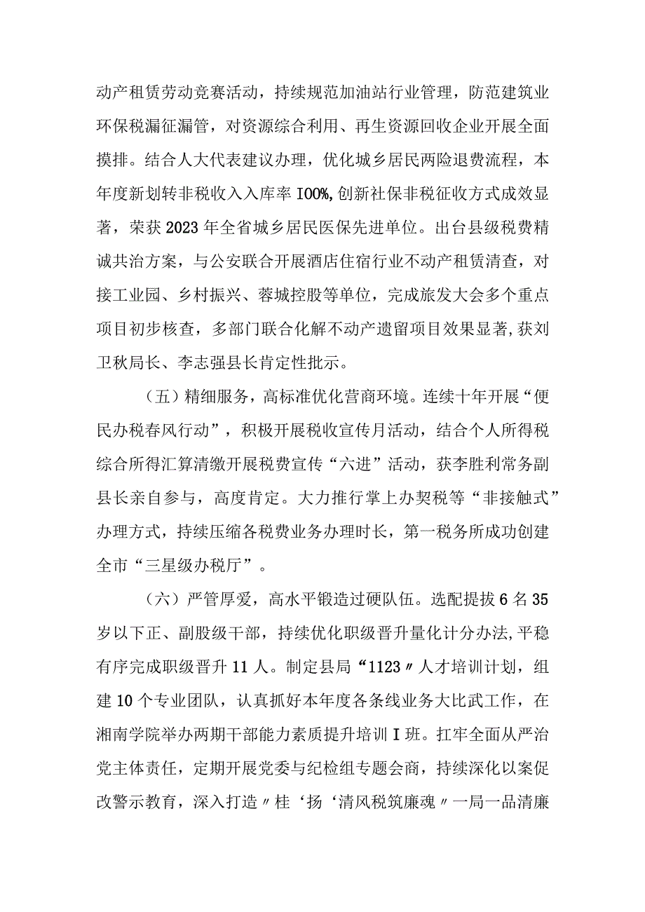 某市税务局社保非税科2023年上半年工作总结暨下半年打算.docx_第3页