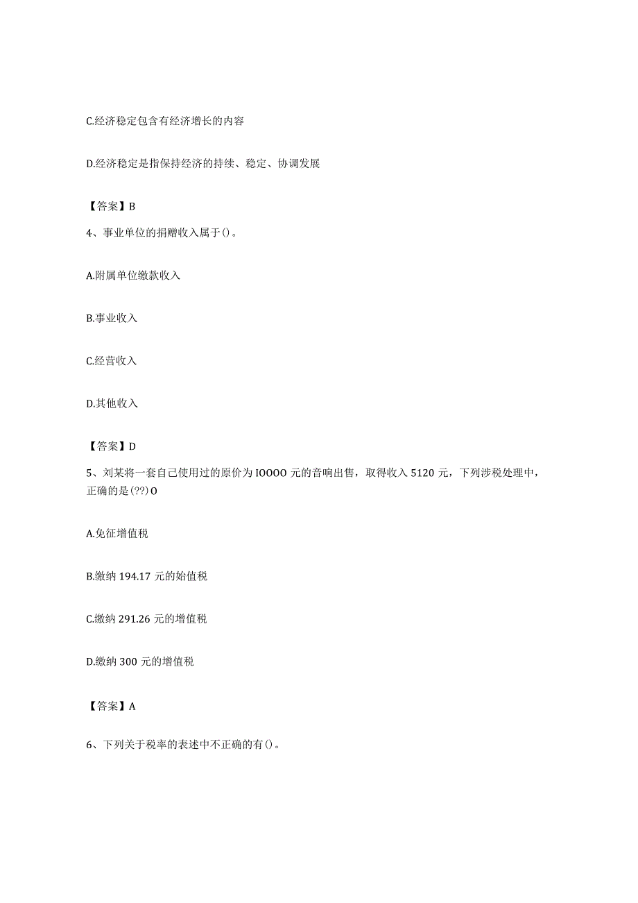 备考2023海南省初级经济师之初级经济师财政税收真题附答案.docx_第2页