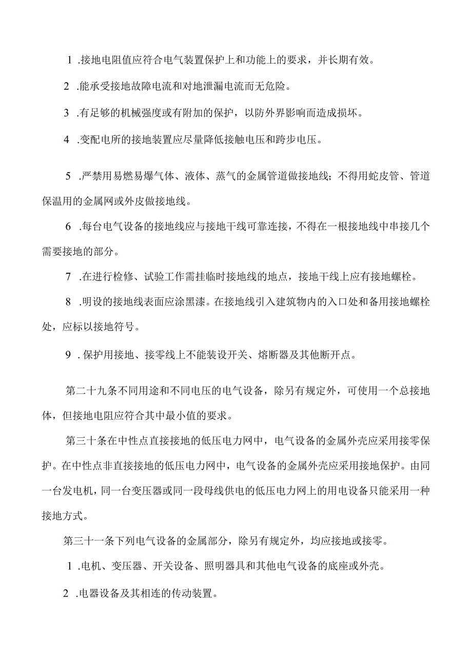 电气安全管理规程.docx_第3页