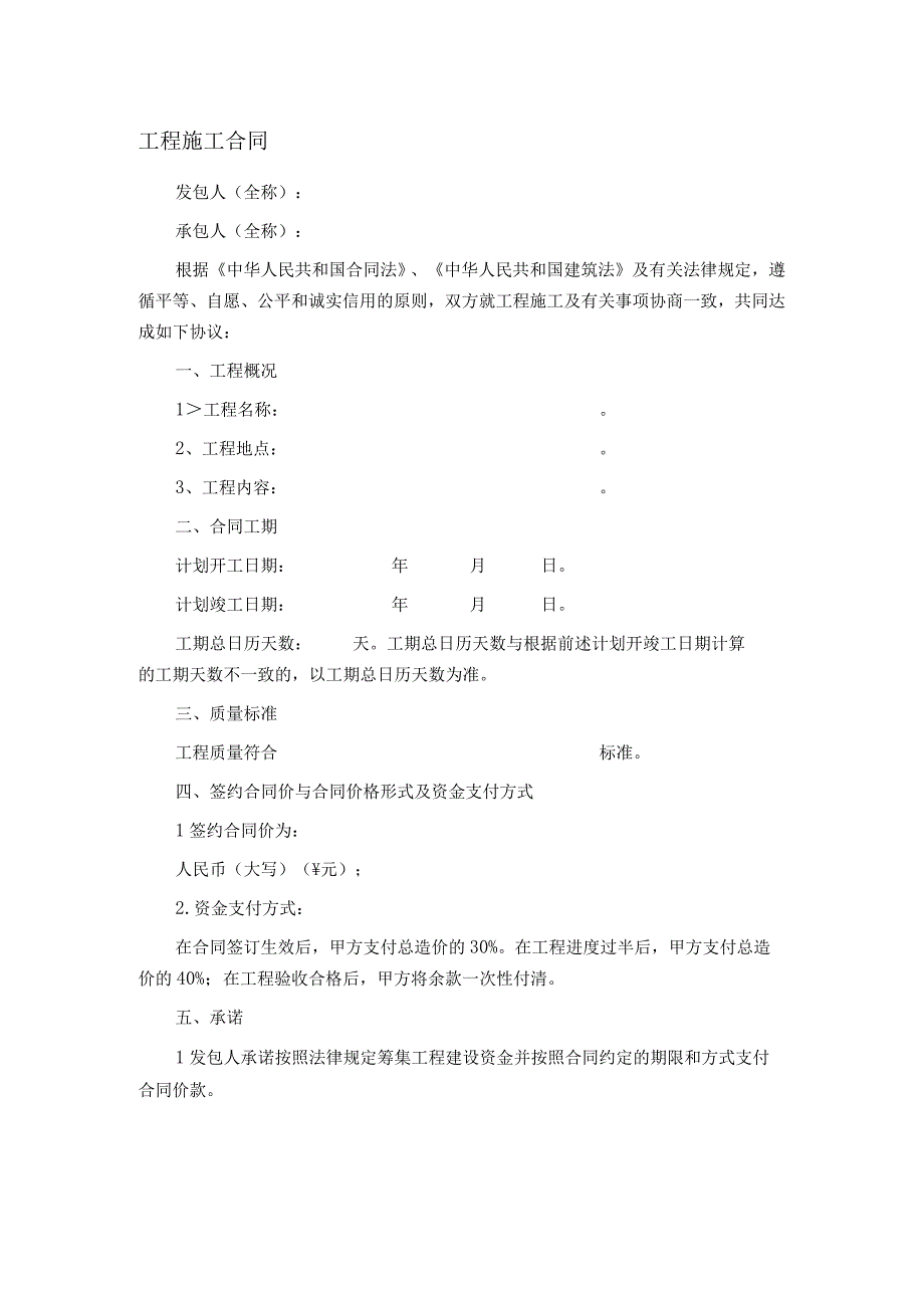 工程施工合同.docx_第1页