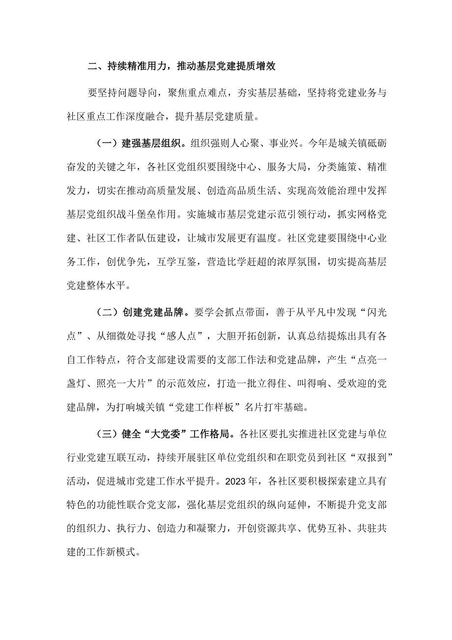 在全镇基层党建工作述职评议大会上的讲话稿供借鉴.docx_第2页