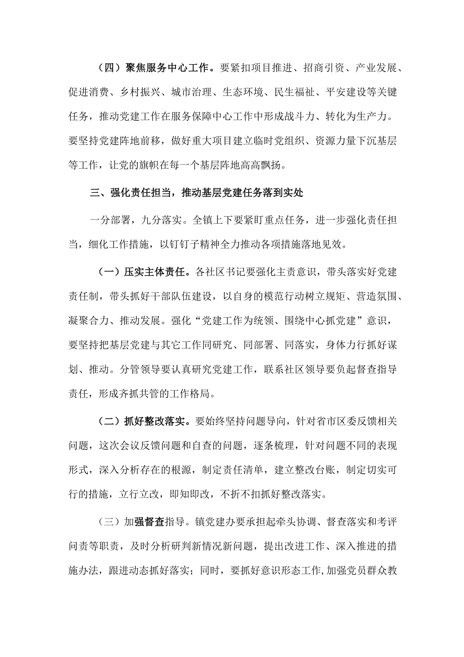 在全镇基层党建工作述职评议大会上的讲话稿供借鉴.docx_第3页