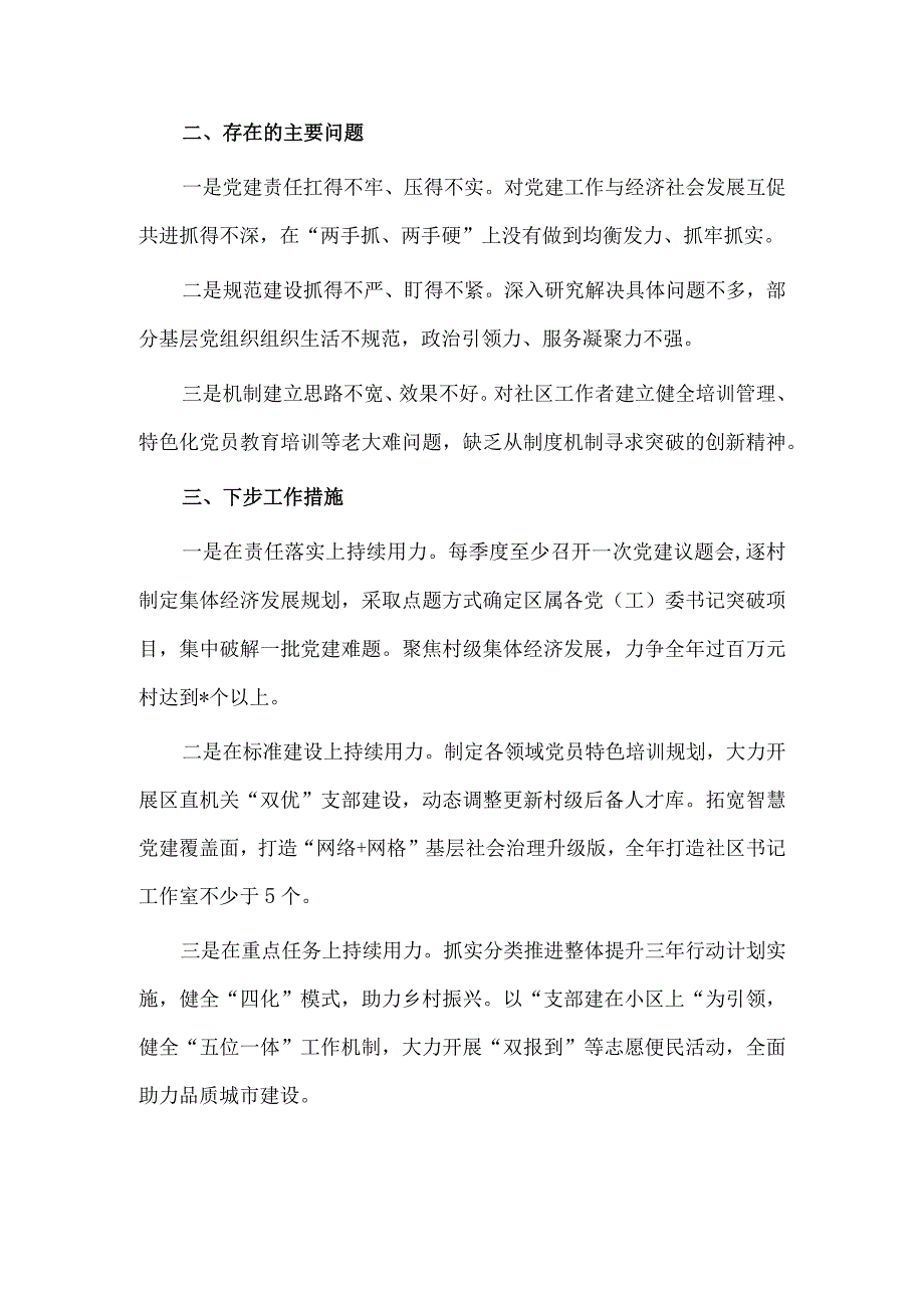 基层抓党建述职报告供借鉴.docx_第2页