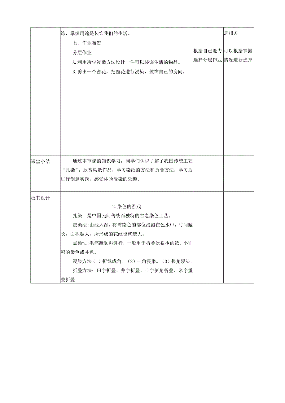 新课标 人教版 美术二年级上册 第二课 染色的游戏 教案.docx_第3页