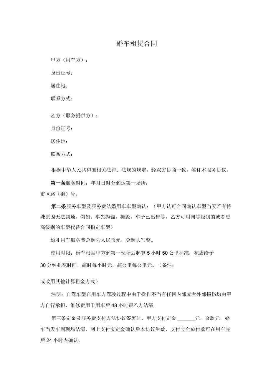 婚车租赁合同.docx_第1页
