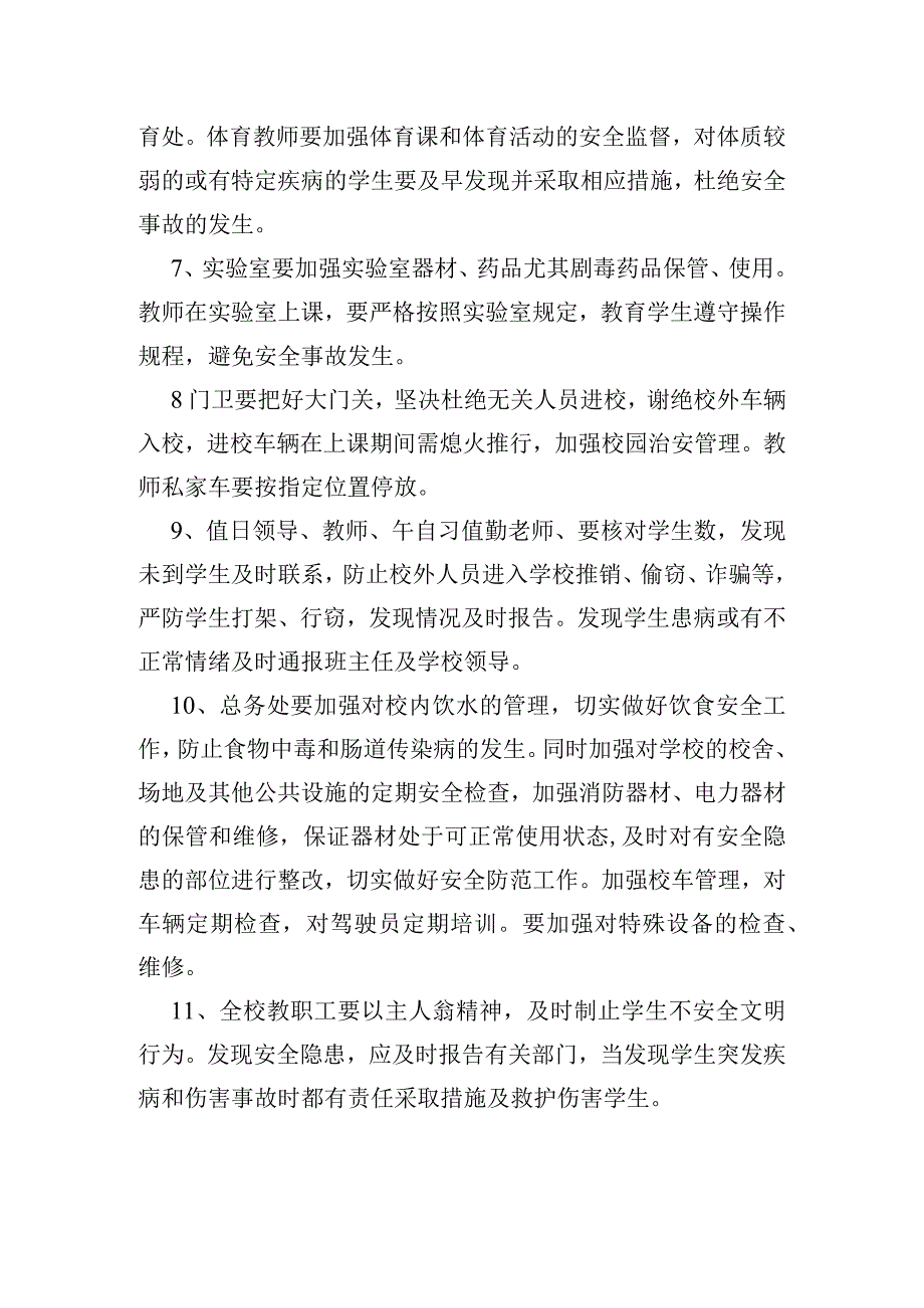 小学课堂教学安全工作责任制 (2).docx_第2页