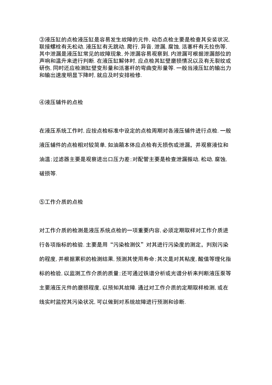 液压设备的管理要点.docx_第3页