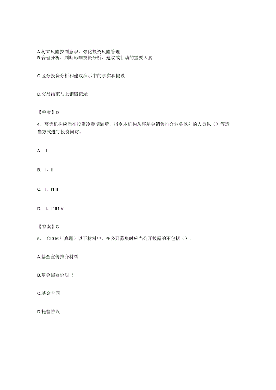 备考2023海南省基金从业资格证之基金法律法规职业道德与业务规范考前冲刺试卷A卷含答案.docx_第2页