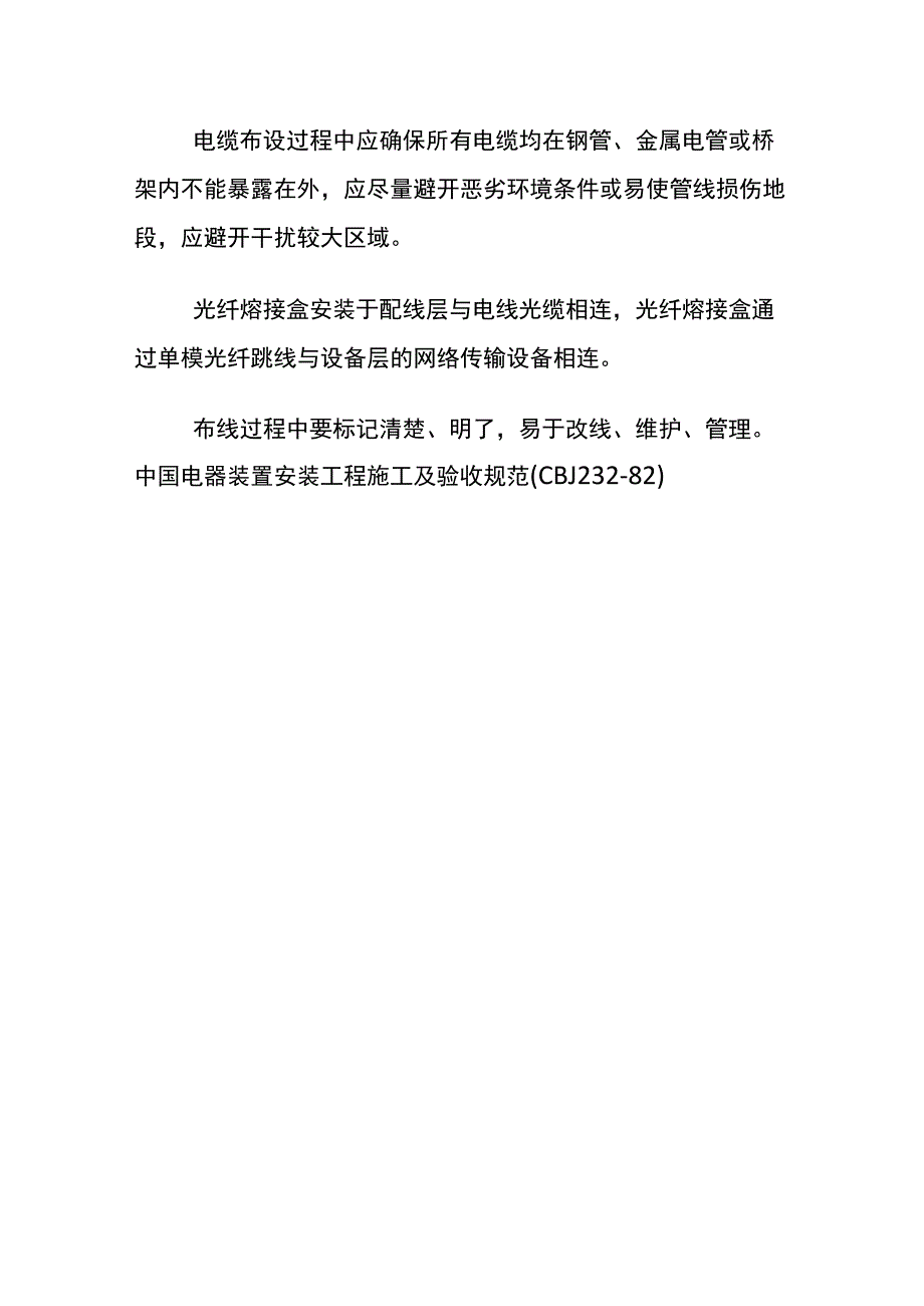 户外监控系统布线规范.docx_第2页