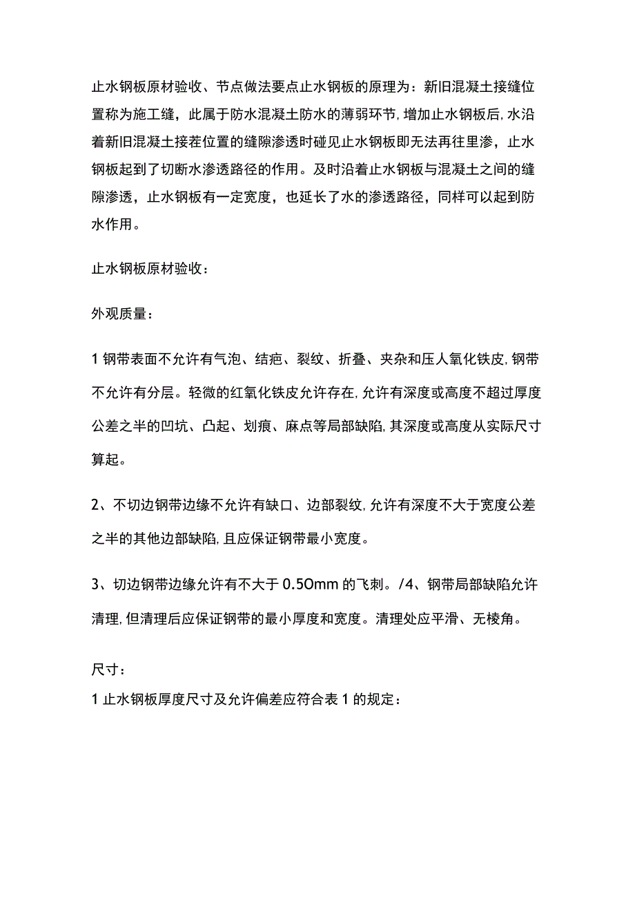 止水钢板原材验收、节点做法要点.docx_第1页