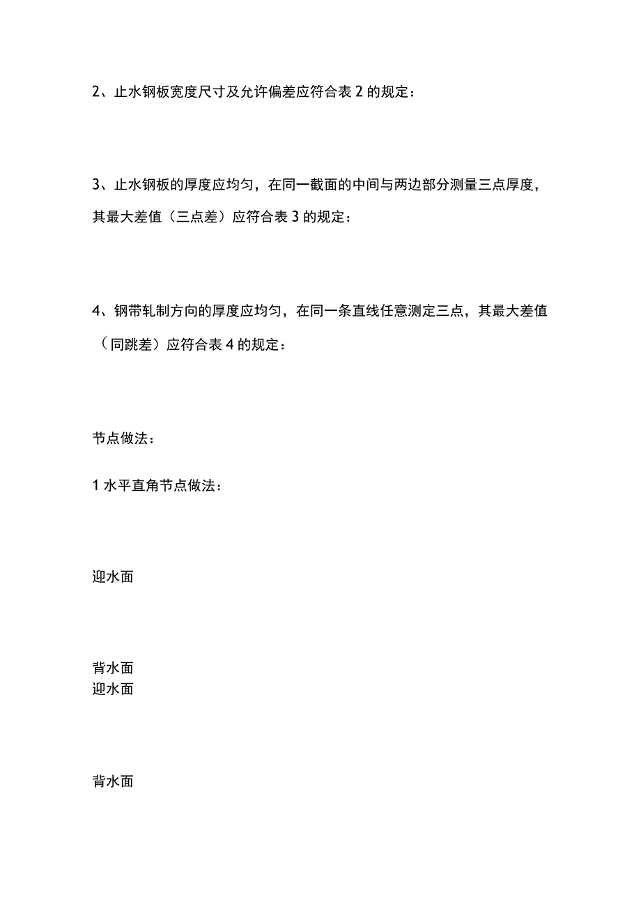 止水钢板原材验收、节点做法要点.docx_第2页