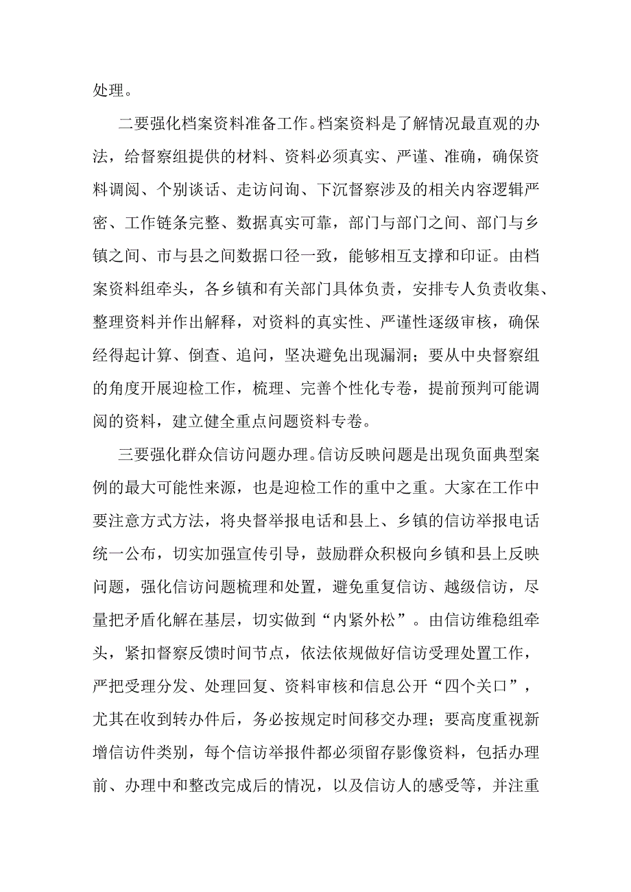 在迎接生态环境保护督察工作动员会上的讲话..docx_第2页