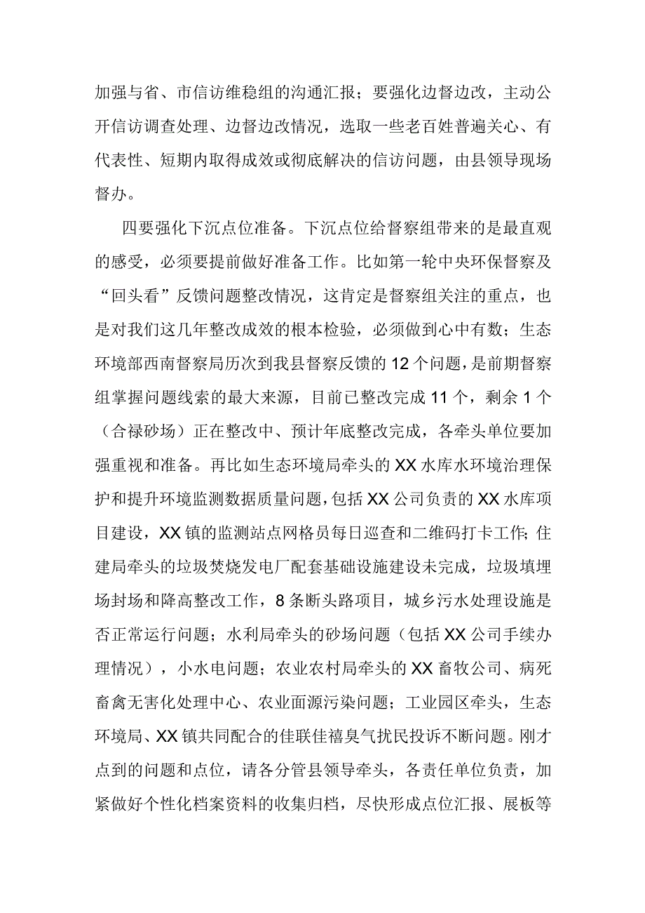 在迎接生态环境保护督察工作动员会上的讲话..docx_第3页