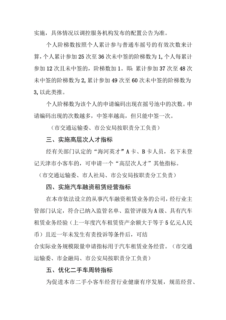 天津市优化小客车调控政策的若干措施（征求意见稿）.docx_第3页