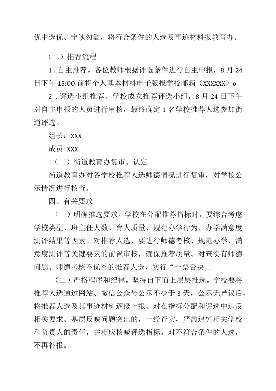 小学2023-2024年度优秀班主任评选方案.docx_第3页