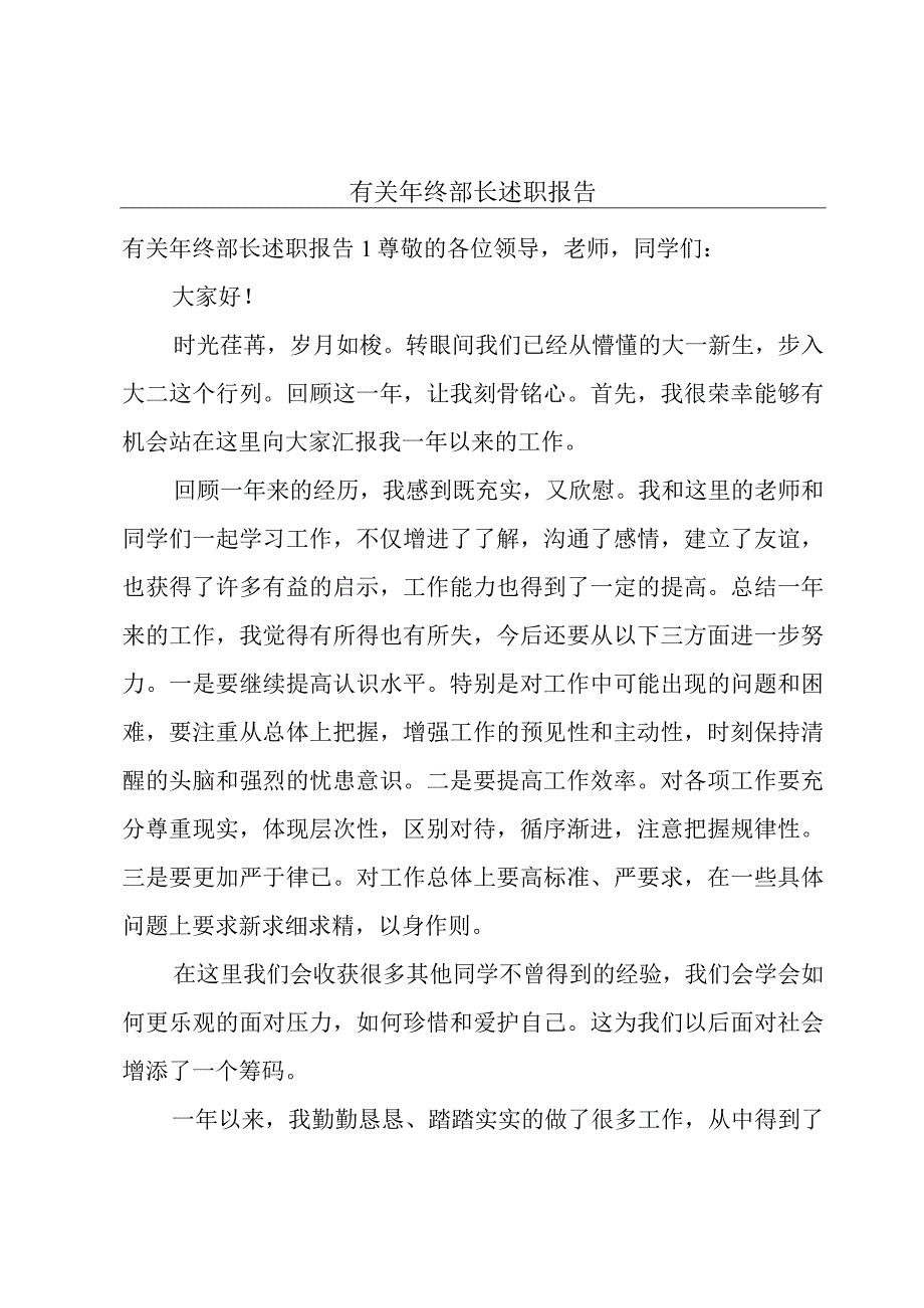 有关年终部长述职报告.docx_第1页