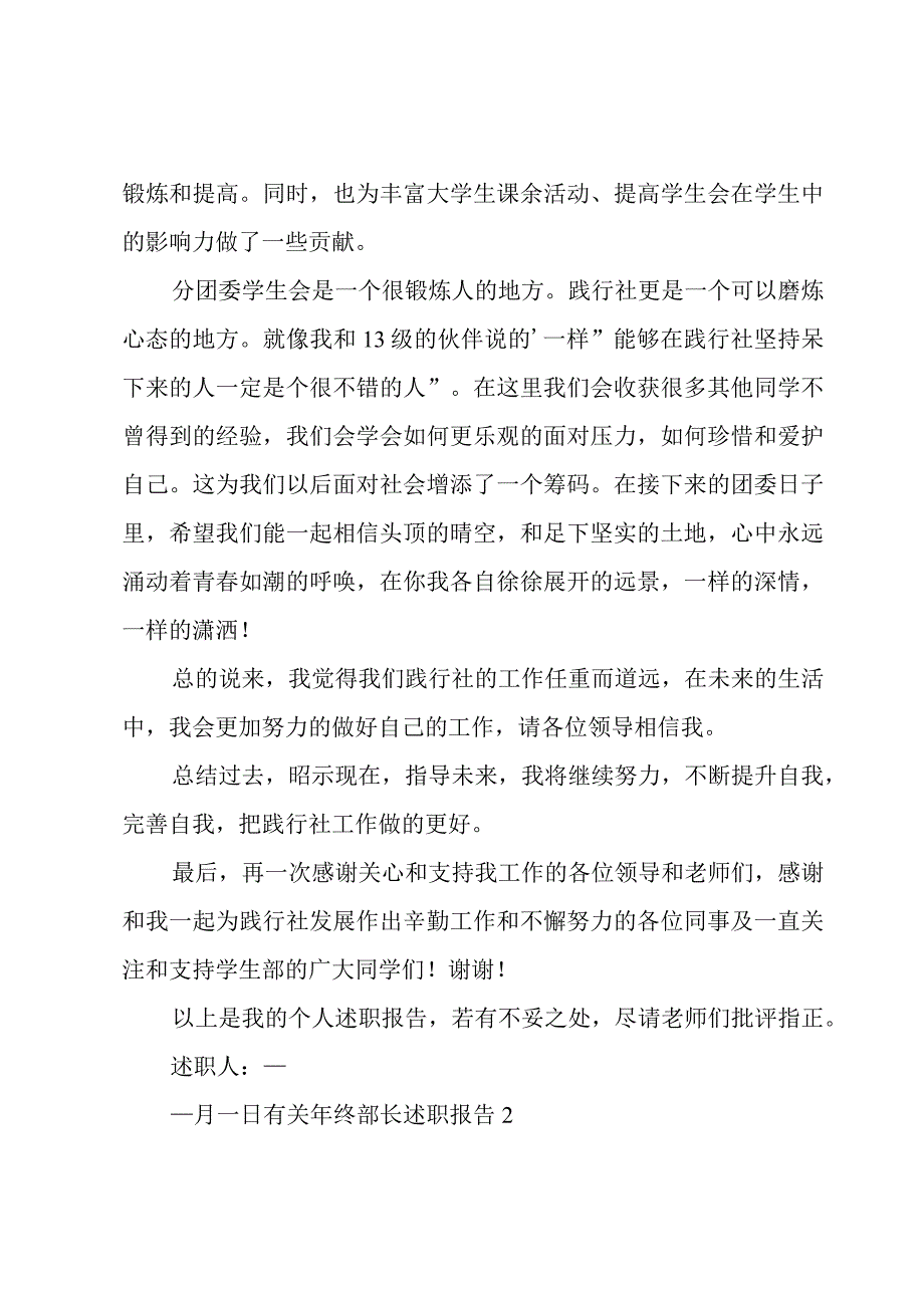 有关年终部长述职报告.docx_第2页