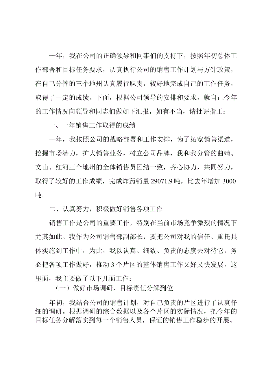 有关年终部长述职报告.docx_第3页